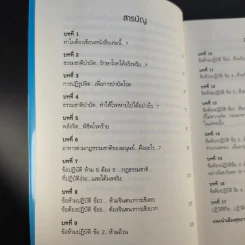พิชิตโรคร้าย โดยไม่ใช้ยา เล่ม 1 ตอน ปฏิวัติชีวิต ปฏิวัติสุขภาพ - นายแพทย์บุญชัย อิศราพิสิษฐ์ รูปที่ 12