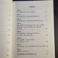 พิชิตโรคร้าย โดยไม่ใช้ยา เล่ม 1 ตอน ปฏิวัติชีวิต ปฏิวัติสุขภาพ - นายแพทย์บุญชัย อิศราพิสิษฐ์ รูปที่ 13