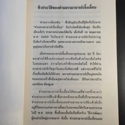 จิ้งซืออวี่ 1 วาทะธรรม ธรรมาจารย์เจิ้งเอี๋ยน รูปที่ 12