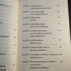 จิ้งซืออวี่ 1 วาทะธรรม ธรรมาจารย์เจิ้งเอี๋ยน รูปที่ 15
