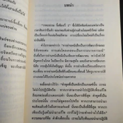 จิ้งซืออวี่ 1 วาทะธรรม ธรรมาจารย์เจิ้งเอี๋ยน รูปที่ 13