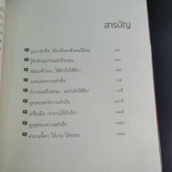 สำเร็จได้อีก - ดร.วรภัทร์ ภู่เจริญ รูปที่ 12