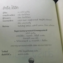 สำเร็จได้อีก - ดร.วรภัทร์ ภู่เจริญ รูปที่ 8
