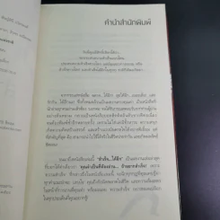 สำเร็จได้อีก - ดร.วรภัทร์ ภู่เจริญ รูปที่ 9