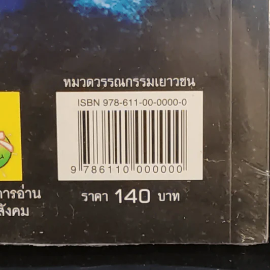 Hack เจาะระบบ ไขรหัสมรณะ เล่ม 7 รูปที่ 3