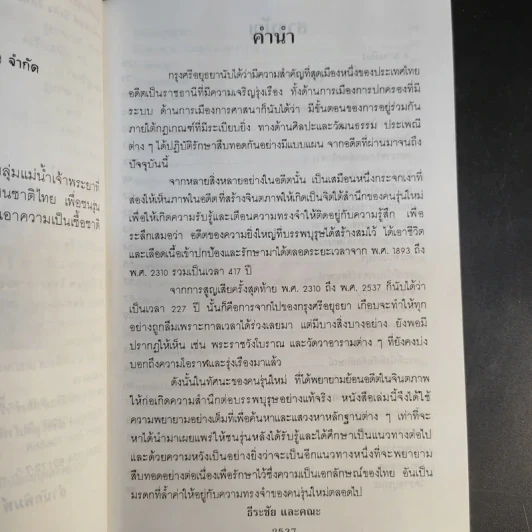 กรุงศรีอยุธยา ชุด อยุธยามรดกโลก รูปที่ 11