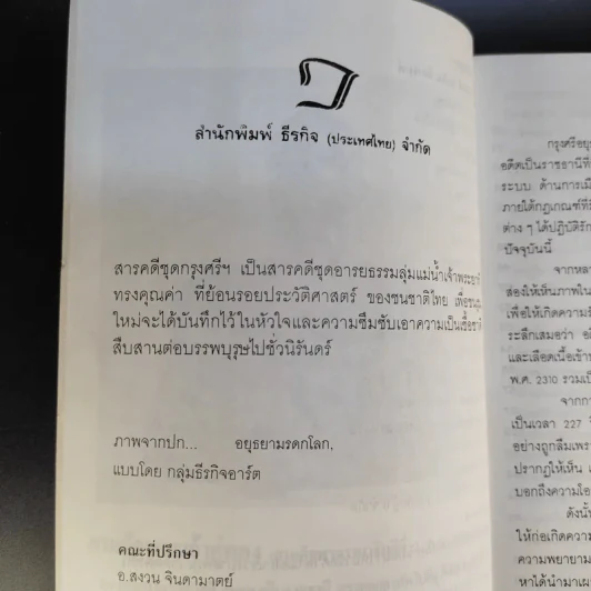 กรุงศรีอยุธยา ชุด อยุธยามรดกโลก รูปที่ 10
