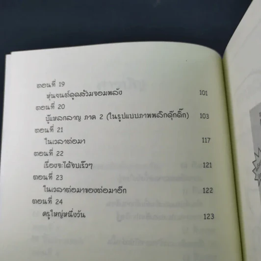 กัปตันกางเกงใน เล่ม 2 กับการโจมตีของโถส้วมจอมเขมือบ - เดฟ พิลกี้ รูปที่ 12
