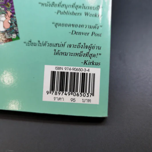 กัปตันกางเกงใน เล่ม 2 กับการโจมตีของโถส้วมจอมเขมือบ - เดฟ พิลกี้ รูปที่ 3