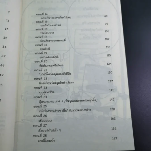 กัปตันกางเกงใน เล่ม 6 ผจญศึกใหญ่กับไอ้มนุษย์ขี้มูกมหากาฬ ภาค 1 - เดฟ พิลกี้ รูปที่ 11