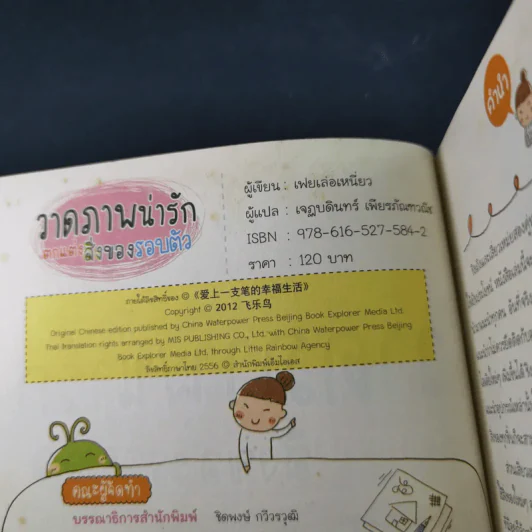 วาดภาพน่ารักตกแต่งสิ่งของรอบตัว - เฟยเล่อเหนี่ยว รูปที่ 8