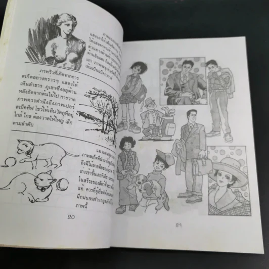 หลักสูตรเร่งรัด วาดการ์ตูนเก่ง ใน 1 สัปดาห์ รูปที่ 12