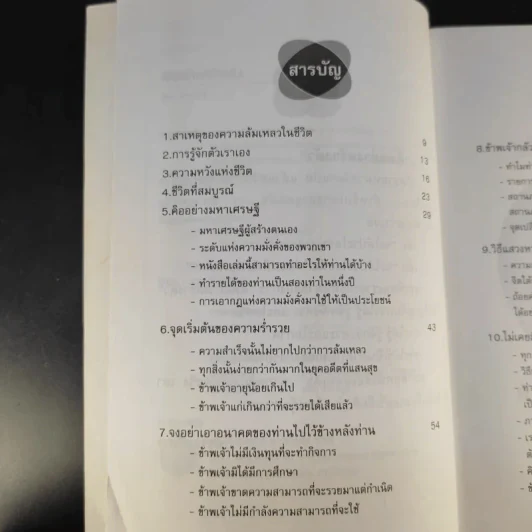 คิดอย่างสร้างตัว - นารถระพี รูปที่ 11