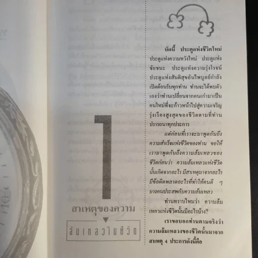 คิดอย่างสร้างตัว - นารถระพี รูปที่ 14