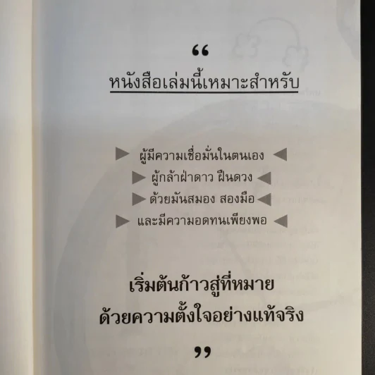 คิดอย่างสร้างตัว - นารถระพี รูปที่ 13