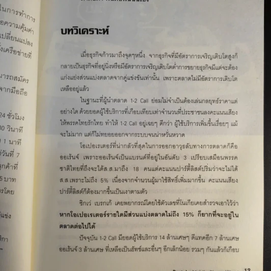 Case Study 8.0 Market & Co., 24 กรณีศึกษากลยุทธ์ธุรกิจ - ธันยวัชร์ ไชยตระกูลชัย, อาทิตย์ โกวิทวรางกูร รูปที่ 15