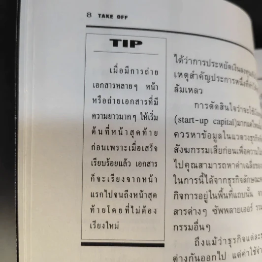 Take Off ทะยานสู่เพดานธุรกิจ รูปที่ 10
