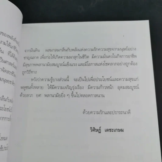 ฮวงจุ้ยสำหรับผู้อยู่ทาวน์เฮ้าส์ - อ.วิศิษฏ์ เตชะเกษม รูปที่ 11