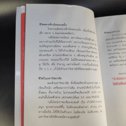 แหกคอกความคิด - ร.ท.สุชิน ยาปัน รูปที่ 16