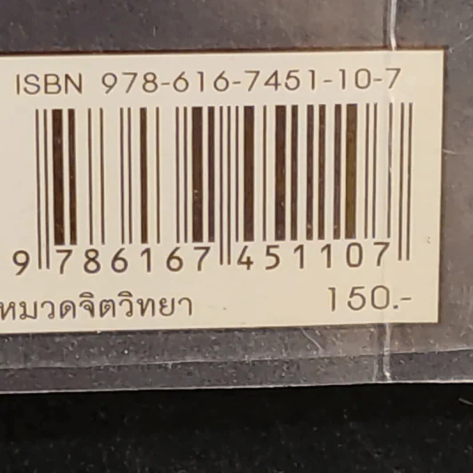 แหกคอกความคิด - ร.ท.สุชิน ยาปัน รูปที่ 18
