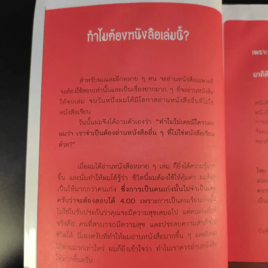 แหกคอกความคิด - ร.ท.สุชิน ยาปัน รูปที่ 11