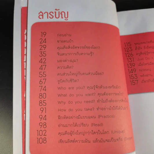 แหกคอกความคิด - ร.ท.สุชิน ยาปัน รูปที่ 14