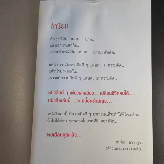 แหกคอกความคิด - ร.ท.สุชิน ยาปัน รูปที่ 13