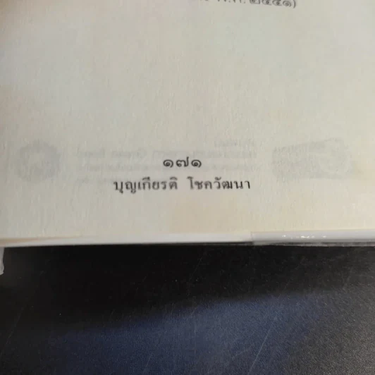 ได้อย่างที่คิด - บุญเกียรติ โชควัฒนา รูปที่ 14