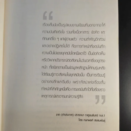 นิตยสารเรื่องสั้นรายฤดูกาล ราหูอมจันทร์ Vol.7 เด็กหญิงทั้งสาม รูปที่ 9