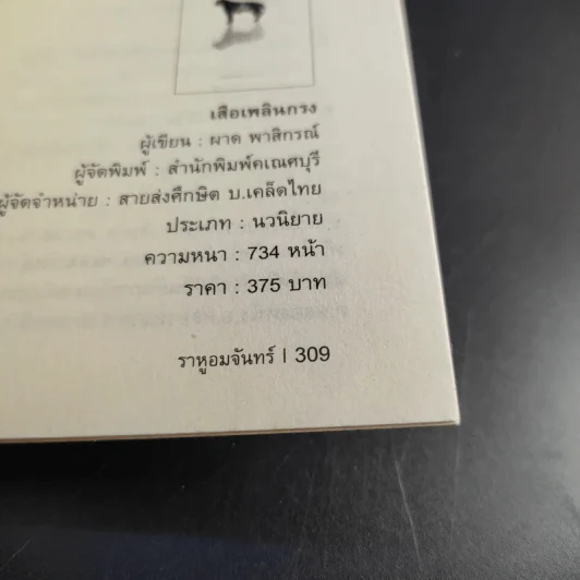 นิตยสารเรื่องสั้นรายฤดูกาล ราหูอมจันทร์ Vol.7 เด็กหญิงทั้งสาม รูปที่ 12
