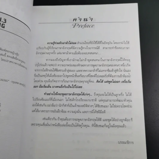 Conversation Volume 1-4 ฝึกสนทนาภาษาอังกฤษ รูปที่ 28