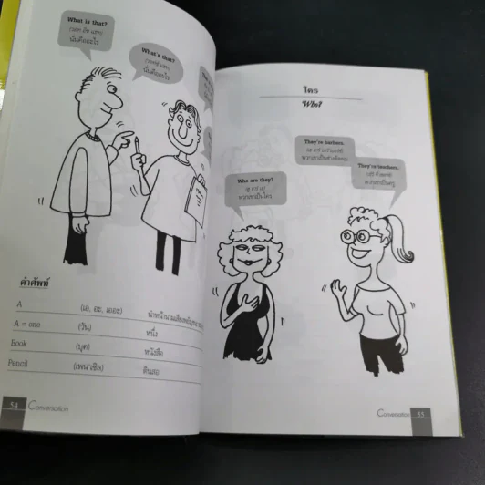 Conversation Volume 1-4 ฝึกสนทนาภาษาอังกฤษ รูปที่ 24