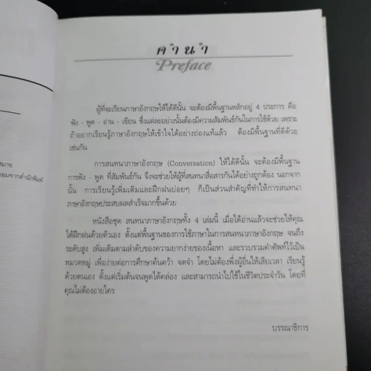 Conversation Volume 1-4 ฝึกสนทนาภาษาอังกฤษ รูปที่ 9