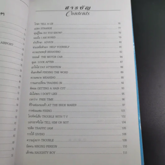 Conversation Volume 1-4 ฝึกสนทนาภาษาอังกฤษ รูปที่ 40