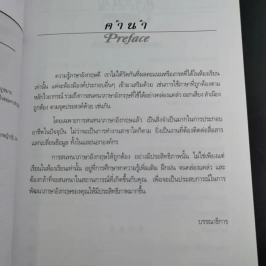 Conversation Volume 1-4 ฝึกสนทนาภาษาอังกฤษ รูปที่ 20