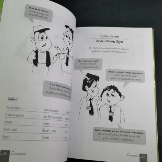 Conversation Volume 1-4 ฝึกสนทนาภาษาอังกฤษ รูปที่ 32
