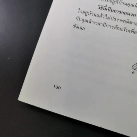 เมื่อลูกท้าทายคุณ เล่ม 1-2 - นายแพทย์สันต์ สิงห์หภักดี รูปที่ 20
