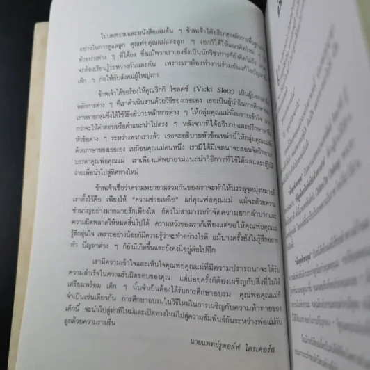 เมื่อลูกท้าทายคุณ เล่ม 1-2 - นายแพทย์สันต์ สิงห์หภักดี รูปที่ 12