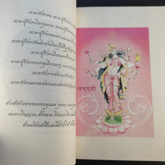 นารี จิตหนึ่งซึ่งหยั่งรู้ - โอด อดิศร รูปที่ 10