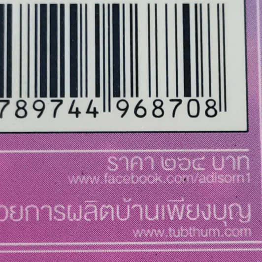 นารี จิตหนึ่งซึ่งหยั่งรู้ - โอด อดิศร รูปที่ 17