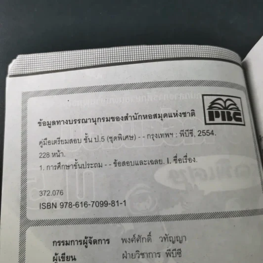 คู่มือ เตรียมสอบ ป.5 ชุดพิเศษ รูปที่ 8
