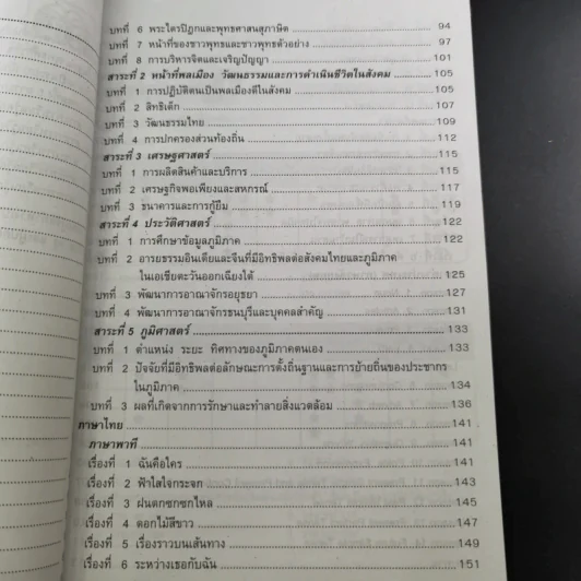 คู่มือ เตรียมสอบ ป.5 ชุดพิเศษ รูปที่ 11