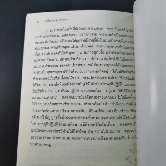 โครงสร้างของพระสัทธรรมในพระพุทธศาสนา - นิศา เชนะกุล รูปที่ 12