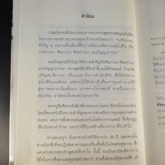 มะเร็ง ไม่น่ากลัวอย่างที่คิด - ธรรมปราโมทย์ รูปที่ 10
