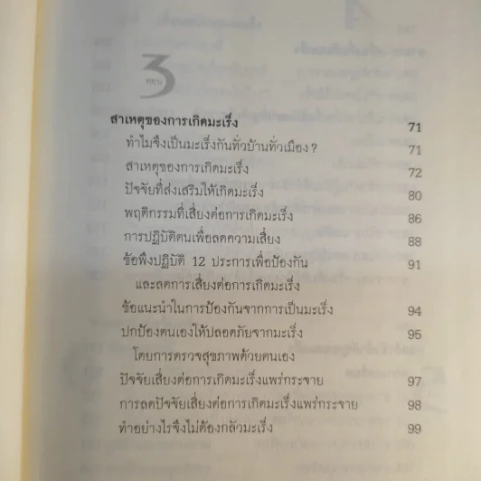 มะเร็ง ไม่น่ากลัวอย่างที่คิด - ธรรมปราโมทย์ รูปที่ 13