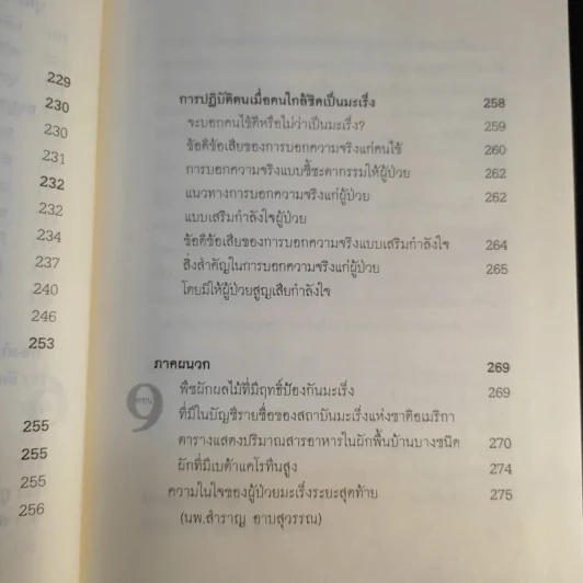 มะเร็ง ไม่น่ากลัวอย่างที่คิด - ธรรมปราโมทย์ รูปที่ 17