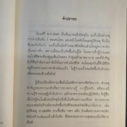 มะเร็ง ไม่น่ากลัวอย่างที่คิด - ธรรมปราโมทย์ รูปที่ 9