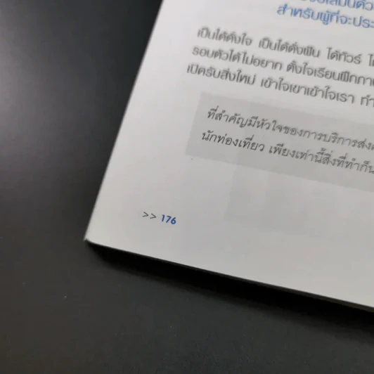 เที่ยวฟรีและได้เงิน อาชีพไกด์นี่แหละใช่เลย - อมรภัทร รัตนาพันธุ์ รูปที่ 19