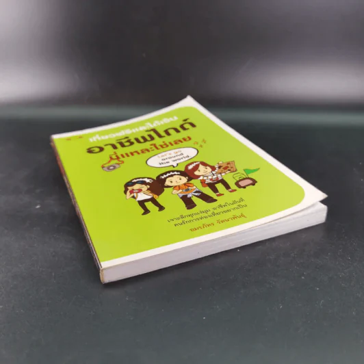 เที่ยวฟรีและได้เงิน อาชีพไกด์นี่แหละใช่เลย - อมรภัทร รัตนาพันธุ์ รูปที่ 4