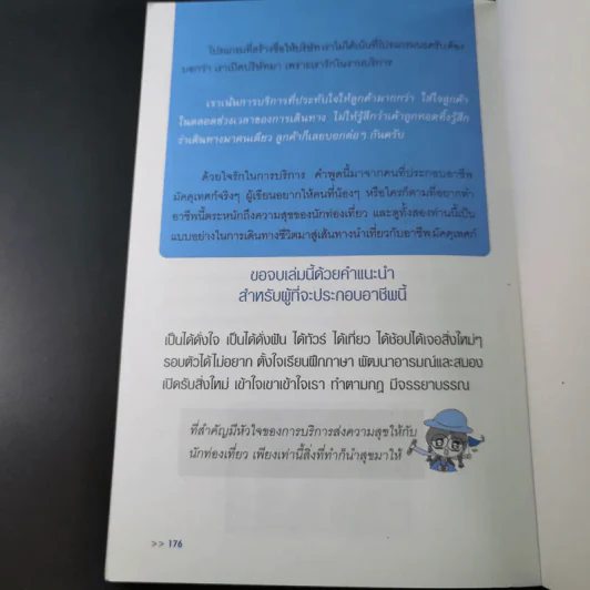 เที่ยวฟรีและได้เงิน อาชีพไกด์นี่แหละใช่เลย - อมรภัทร รัตนาพันธุ์ รูปที่ 18